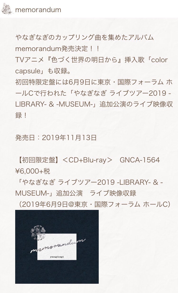 ビッグ マフ郎 色づく世界の明日からの最終話で流れたやなぎなぎさんの Color Capsule 今度出るカップリングベストに収録されますので是非 ビッグ マフ郎 色づく世界の明日からの最終話で流れたやなぎなぎさんの Color Capsule 今度出るカップリングベストに収録されますので是非
