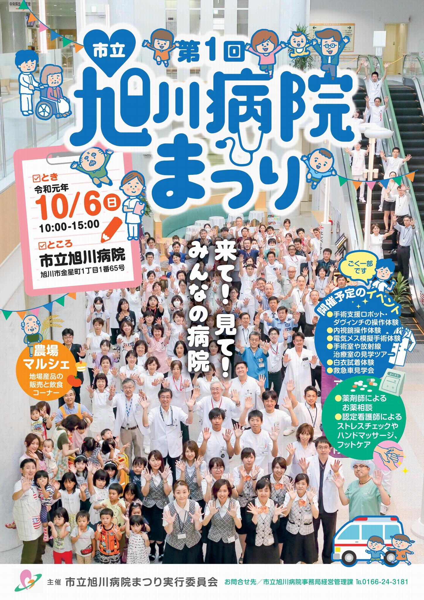 病院 市立 旭川