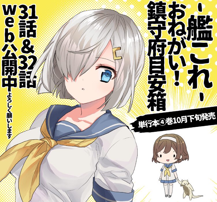 おねがい 鎮守府目安箱 種十号先生の最新話告知イラスト集 3ページ目 Togetter