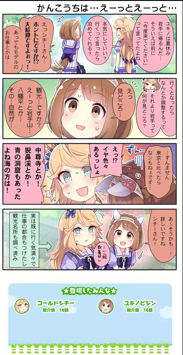 Moo M 21年こそウマ娘year Twitterissa うまよんのカップリング色々 ゴールドシチー ユキノビジン ライスシャワー ハルウララ マヤノトップガン ナイスネイチャ セイウンスカイ ニシノフラワー などなど 他にもたくさん 改めて尊いが詰まってる 艸 ウマ