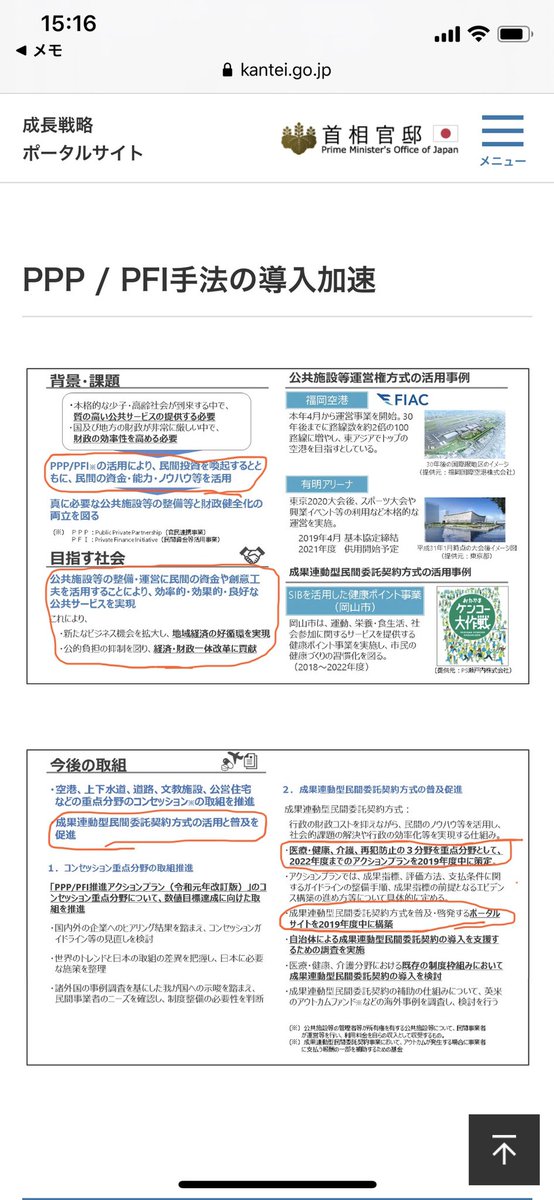 コージー 戦後レジーム脱却支持 次世代インフラ 課題として 人手不足解消 が挙げられているようです その対策として 官民連携の方向性を示しております そして 成果連動型民間委託契約方式の 特に医療 健康 介護 再犯防止の三つの重点分野の