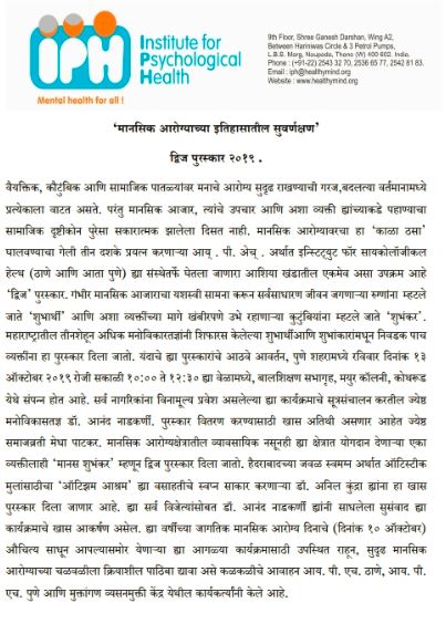 healthymindiph's tweet photo. ** द्विज पुरस्कार २०१९ **
#IPH #IPHThane #DrAnandNadkarni #HealthyMind #MentalHealth #Dwij #DwijPuraskar2019 https://t.co/MYuf5uyxOq