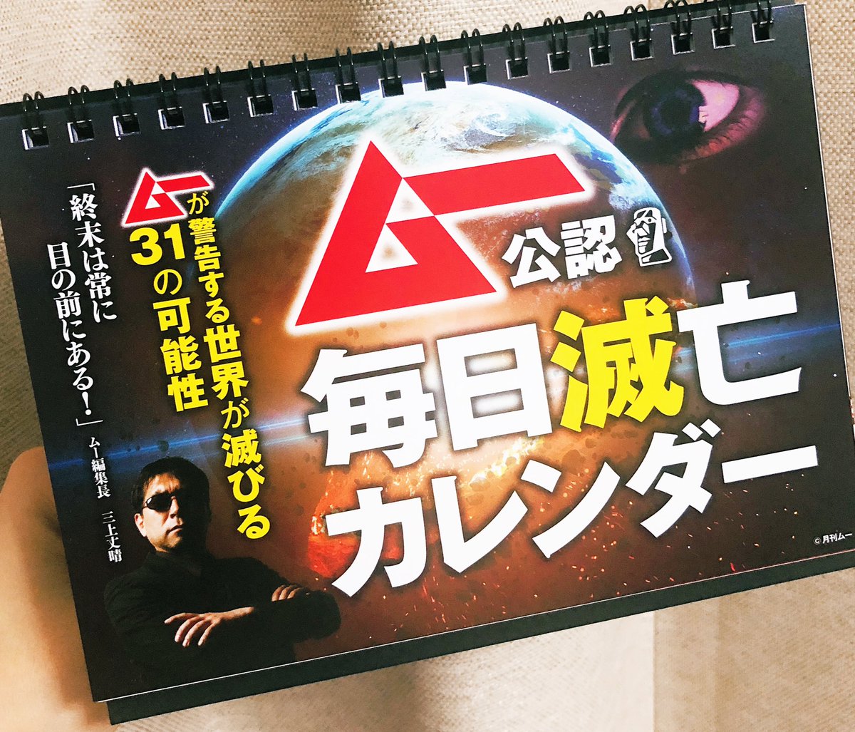 毎日滅亡カレンダー 毎日滅亡カレンダー