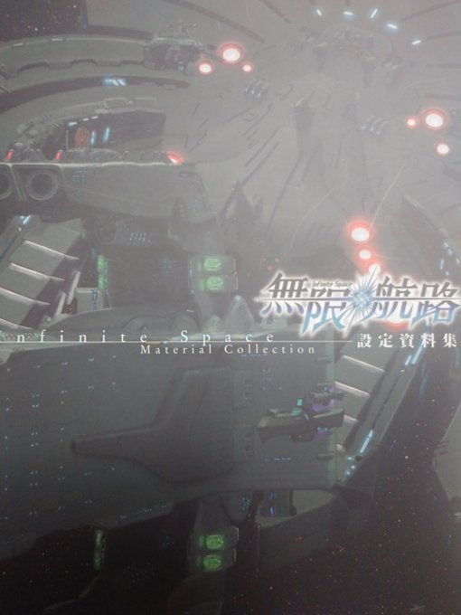 当店人気 送料無料 無限航路 設定資料集 好評 当店人気 送料無料 無限航路 設定資料集 好評