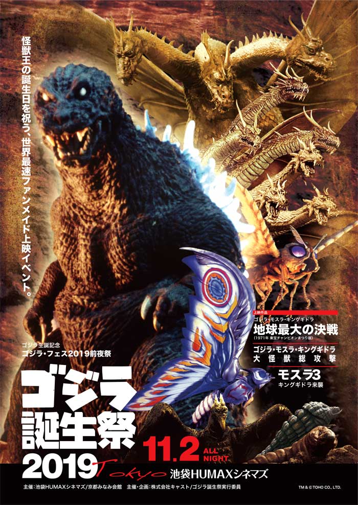 ゴジラ モスラ キングギドラ大怪獣総攻撃 ゴジラ モスラ キングギドラ大怪獣総攻撃