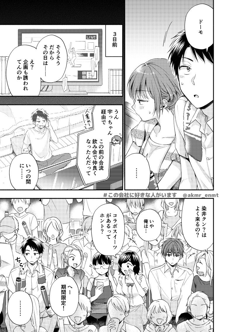 ?本日10月3日(木)発売のモーニング44号に、「#この会社に好きな人がいます」15話が掲載されています!
今回のサブタイトルは「今夜は特別」…そんな感じのお話になってます☺️
1話試し読み↓
https://t.co/2T3jPn9O51
単行本①巻↓
https://t.co/EPPLNKslPR
そしてそして…!!!