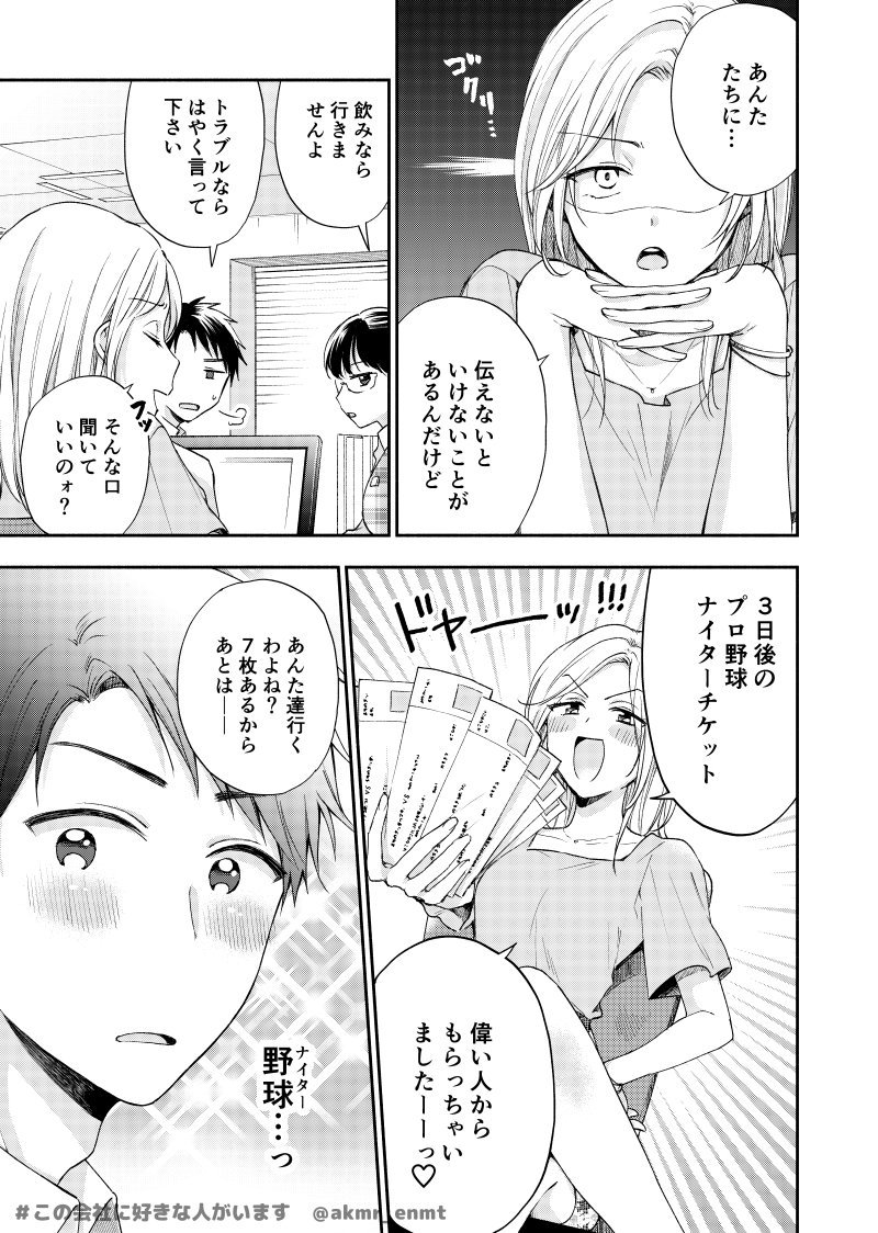 ?本日10月3日(木)発売のモーニング44号に、「#この会社に好きな人がいます」15話が掲載されています!
今回のサブタイトルは「今夜は特別」…そんな感じのお話になってます☺️
1話試し読み↓
https://t.co/2T3jPn9O51
単行本①巻↓
https://t.co/EPPLNKslPR
そしてそして…!!!