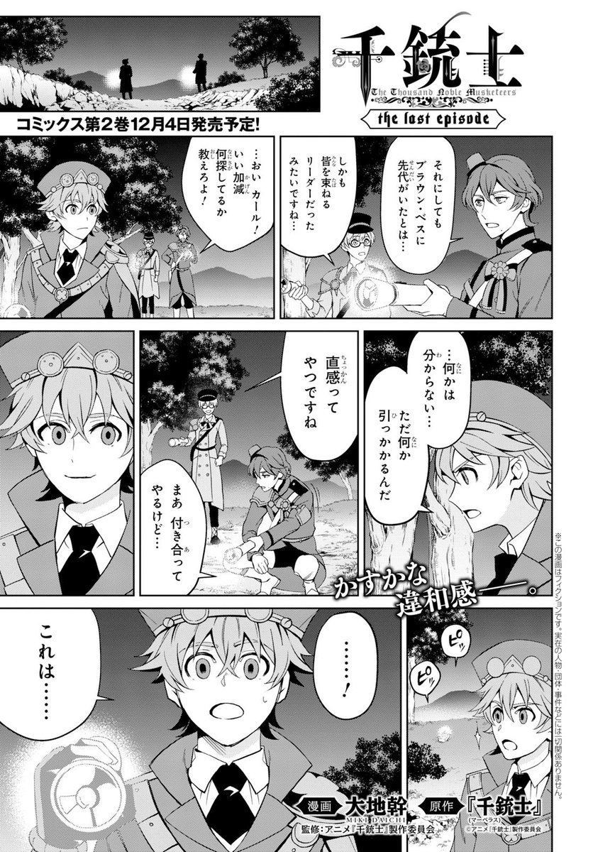 ヤングエース Ya Henshubu さんの漫画 664作目 ツイコミ 仮