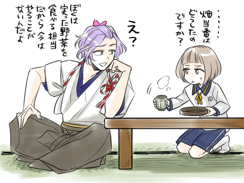 歌仙君の温度差よ 