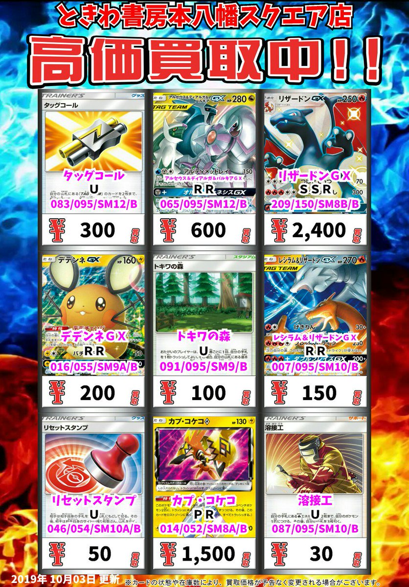 ときわ書房本八幡スクエア店 Ar Twitter ポケモンカード買取情報 タッグコール ｕ 300 アルセウス ディアルガ パルキアｇｘ ｒｒ 600 リザードンｇｘ ｓｓｒ 2400 デデンネｇｘ ｒｒ 0 トキワの森 ｕ 100 ポケモンカード