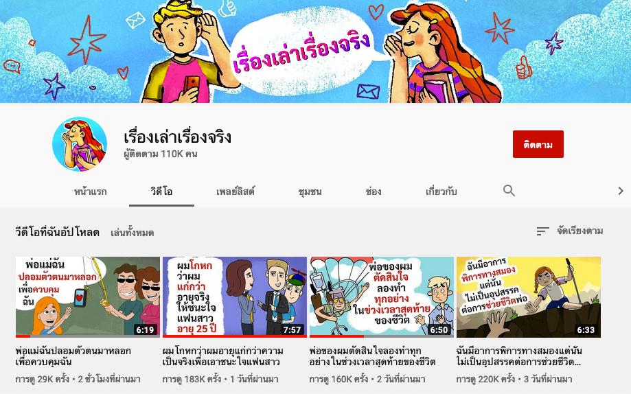 l o l a twitterissa ม ช อง youtube ท เล าเร องช ว ตคนอะ ช อช อง เร อง เล าเร องจร ง น งด มาหลายอ นละ แบบม เร องประมาณเร องจากทางบ าน ท เราด ไปก แบบ ฉ นเป นทาสของแม เล ยง พ อแม ข งฉ นไว ในห องใต ด น พ อแม ปลอมต วตนมาหลอกฉ นเพ อควบค มฉ น