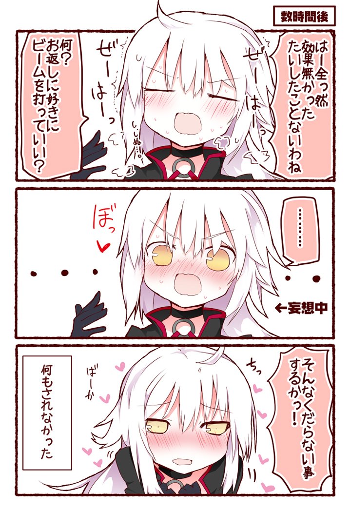 Fgo ジャンヌオルタの好感度を3000倍にしたかった