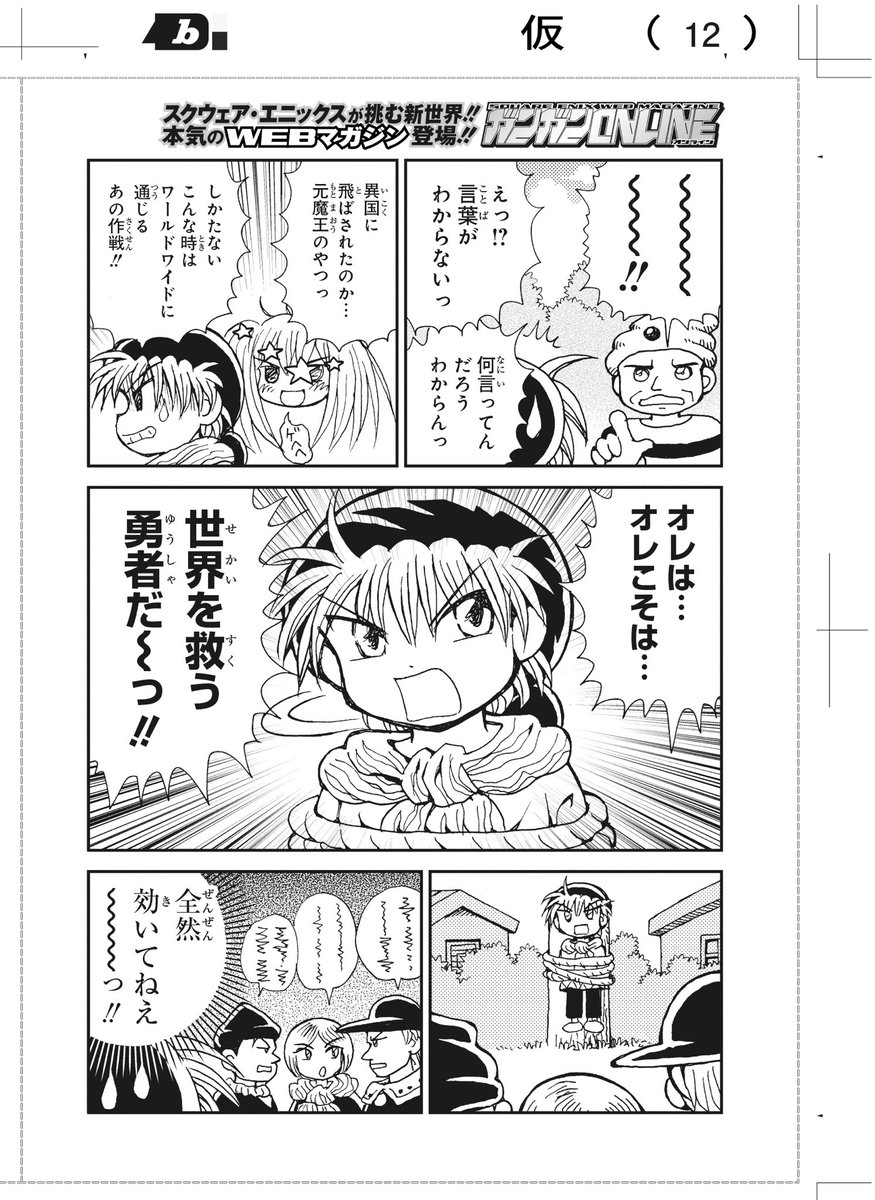 魔法陣グルグル 公式 魔法陣グルグル２ ガンガンonlineアプリのリニューアルに伴い 今月から毎月第2木曜にアプリ 第4木曜にブラウザでの公開とさせていただきます 今月は10日に公開です 今後とも 魔法陣グルグル２ をよろしくお願いいたします
