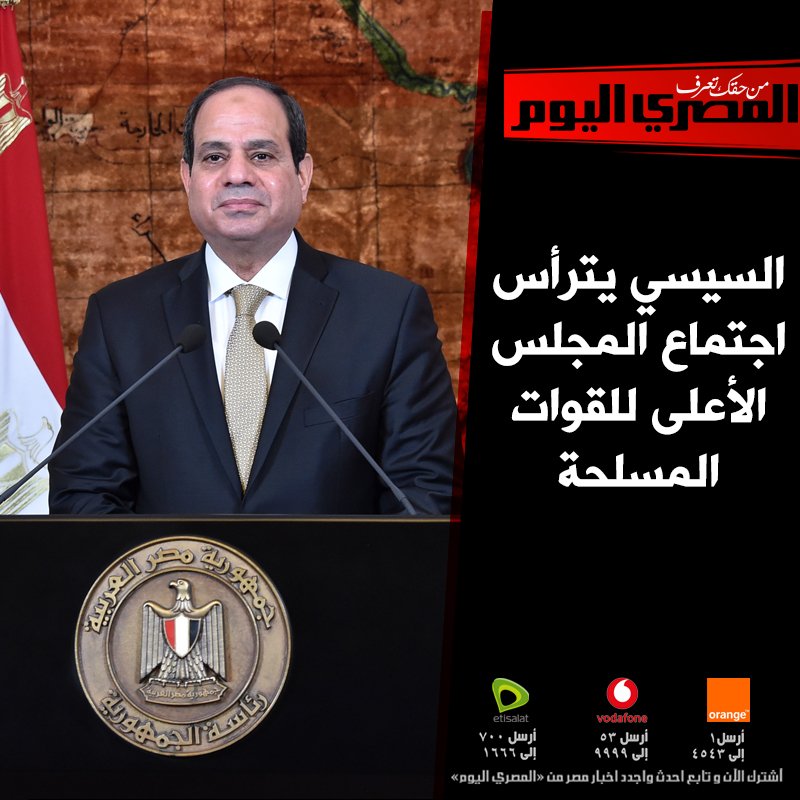 AlMasryAlYoum's tweet photo. 🔴السيسي يترأس اجتماع المجلس الأعلى للقوات المسلحة https://t.co/o52Gr22N8M https://t.co/ePOGET3rDL