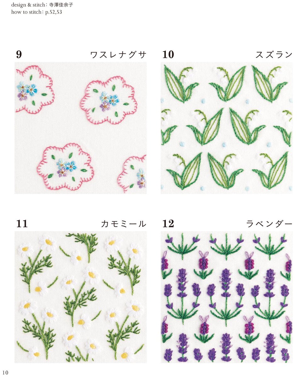 オリムパス製絲株式会社 公式 新刊本 はじめての刺しゅう 花の連続模様 1 700 本体価格 掲載商品 オリムパス25番刺しゅう糸 四季折々の美しさで彩りを与えてくれる花々を連続模様で表現した本 T Co Uubamsyjw3 フランス刺しゅう