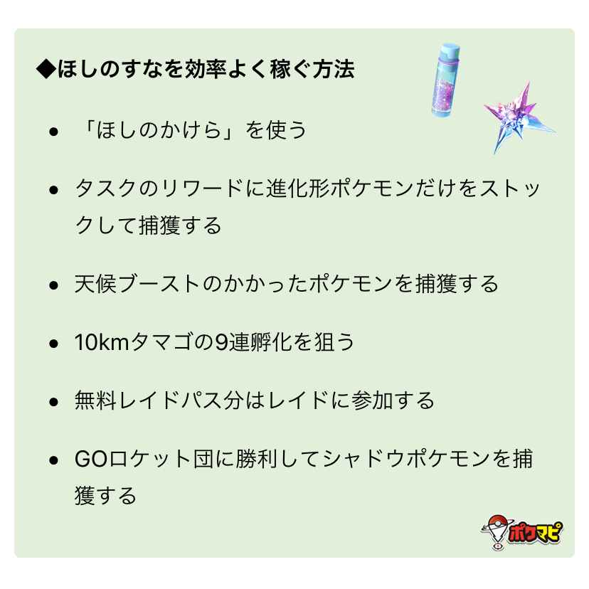 ポケモンgo攻略情報 ポケマピ ほしのすなを効率良く稼ぐ方法 進化形リワードをストックしておく 10kmタマゴ9連孵化を狙う 無料パス分はレイドに参加する など ほしのかけらも有効活用したいですね 詳細は記事をご覧ください T Co