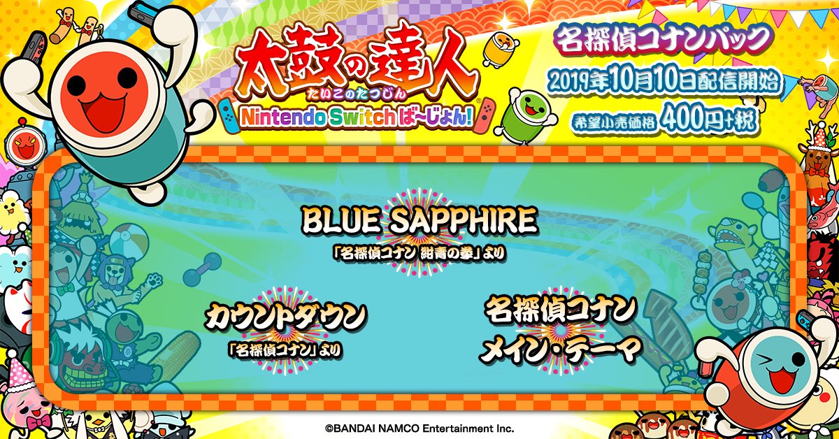 太鼓の達人 19年10月の新曲 家庭用新曲含む 削除曲雑記 音ゲーチェッカー 仮