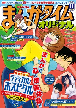 まんがタイムオリジナル発売中です!今月の「小森さんは断れない」はデートを尾行する話 