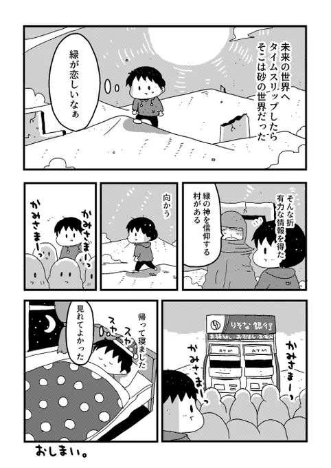 未来の世界へいったらそこは砂の世界だった 