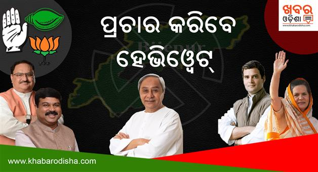 Khabaraodisha's tweet photo. ଆରମ୍ଭ ହେଲା ବିଜେପୁର ଲଢେଇ, ମଇଦାନକୁ ଓହ୍ଲାଇବେ ବହୁ ହେଭିୱେଟ୍, 2 ଦିନ ରହିବେ ନବୀନ
https://t.co/vYcbtgRhHw
@khabarodisha #Bijepur #Heavy_weight #bijepur_fight #election @bjd_odisha @CMO_Odisha @INCOdisha @BJP4Odisha https://t.co/VrBWsvN0qk
