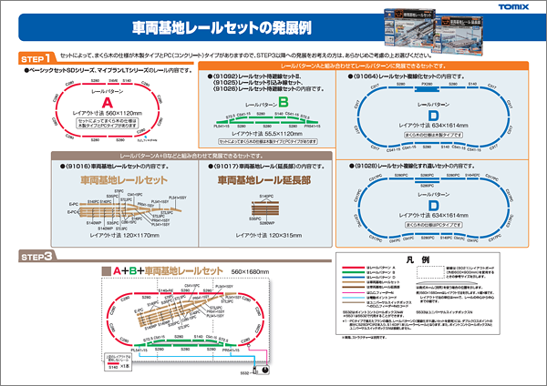 トミーテック広報 立石あやめ 鉄道むすめ No Twitter 好評発売 Tomix 車両基地レールセット ホームページでレールの発展例も紹介しています レールプランのご参考に T Co Kykspv4emp トミーテック トミックス 鉄道模型