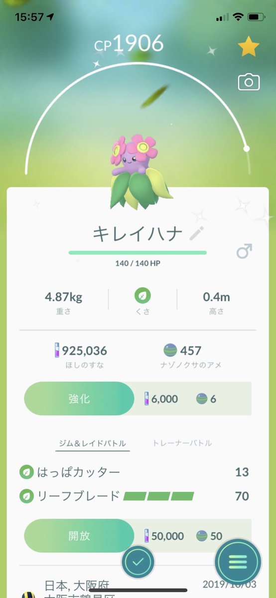 ポケモンgo 色違いキレイハナが可愛すぎて確保必須 進化させる人が続出中 ポケモンgo攻略まとめ速報