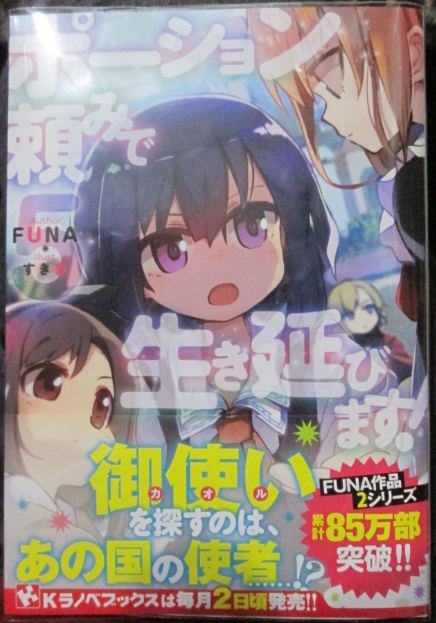 0以上 ポーション頼みで生き延びます 漫画 Zip トップ新しい画像