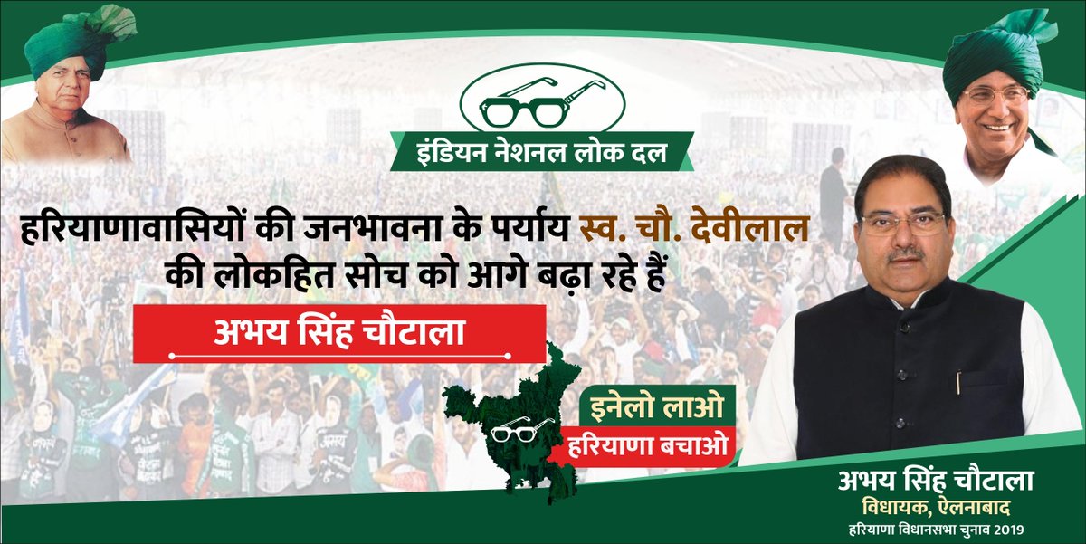 AbhaySChautala's tweet image. हरियाणावासियों की जनभावना के पर्याय स्व. चौ. देवीलाल
की लोकहित सोच को आगे बढ़ा रहे हैं - अभय सिंह चौटाला
#इनेलो लाओ हरियाणा बचाओ

#inelo #INLD4Youth #Haryana #haryanaelections2019 #kyuChuneinINLD #TauDevilal #HaryanaElections #VyaktiNahiVichar #INLD #HaryanaAssemblyElections2019