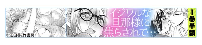 担当さんが見つけてきてくれたバナーシリーズ!!
これ一巻半額ってあるので多分ちょっと前に作られたものだと思うのですが、現在10/9まで単話一巻無料🆓になってるので、気になってるけどいきなりコミックスは博打だな…という方はぜひ単話配信でお試しください🧚

https://t.co/5SoWcxuQmP 