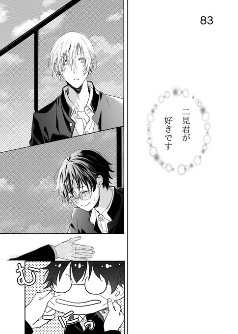 【創作BL】ヤンキーの彼氏が出来るまで83(1/2)

今回5ページなので続き下にあります。pixivに載せる際に加筆修正すると思います…。 