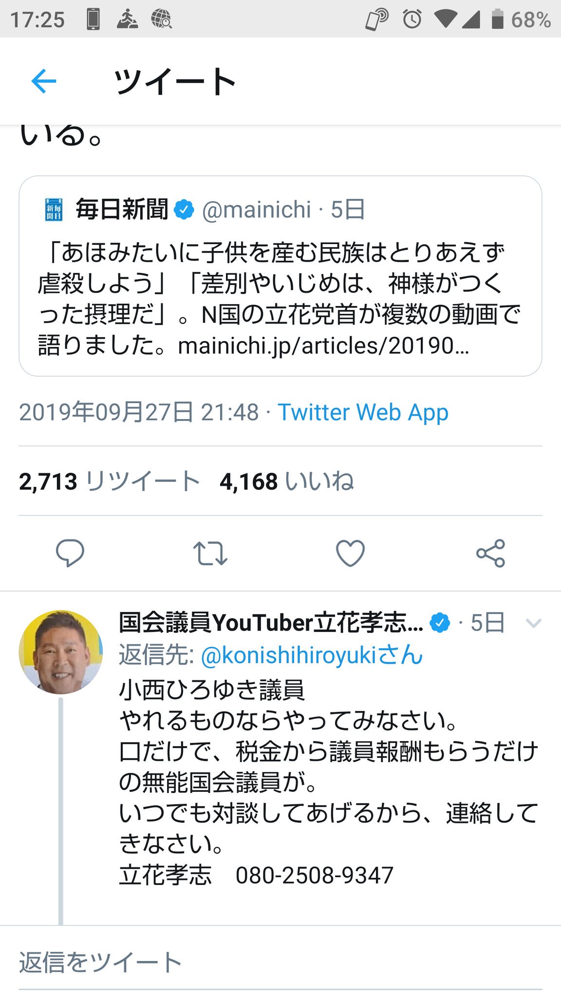 画像 Konishihiroyuki 小西ひろゆき参議院議員がtwitterでツイートした件で Nhkから国民を守る党 党首立花代表との対談を望みます まとめダネ