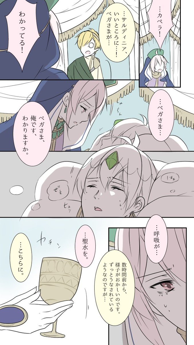 壮天】君と星を巡る✴【星巡り】④(1/2) ※リプに続き | ポン酢 さんの 