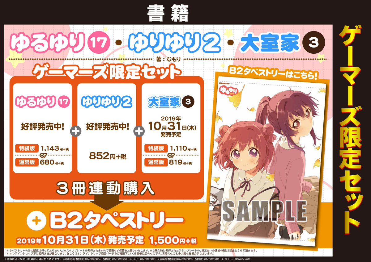 ゲマ 株式会社ゲーマーズ Pa Twitter ゆるゆり17巻 ゆりゆり２ 大室家3巻 ゲーマーズ限定セットのb2タペストリーのイラストがついに公開ゲマ なもり先生描きおろしの あかり 綾乃のイラストゲマ 綾あか ありゲマね ﾟwﾟ ｺｸｺｸ ただいま好評予約受付中