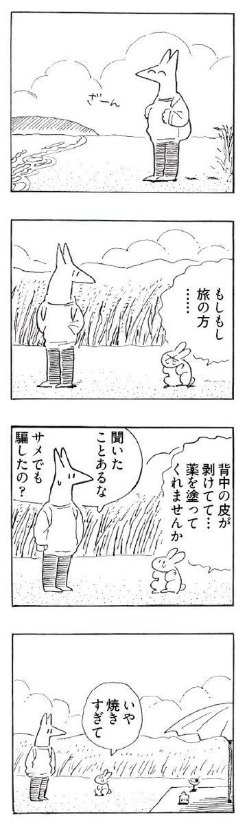 稲葉のウサギ 