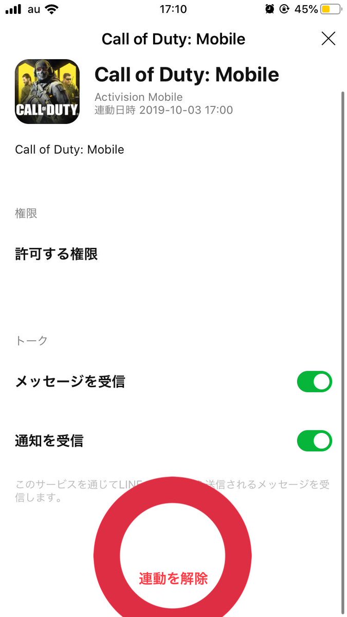 Cod モバイル データ 引き継ぎ