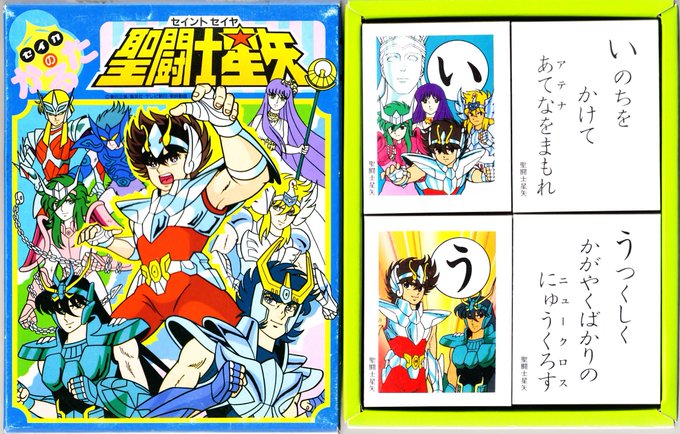 セイカのかるた聖闘士星矢紹介、新シリーズ・アスガルド編