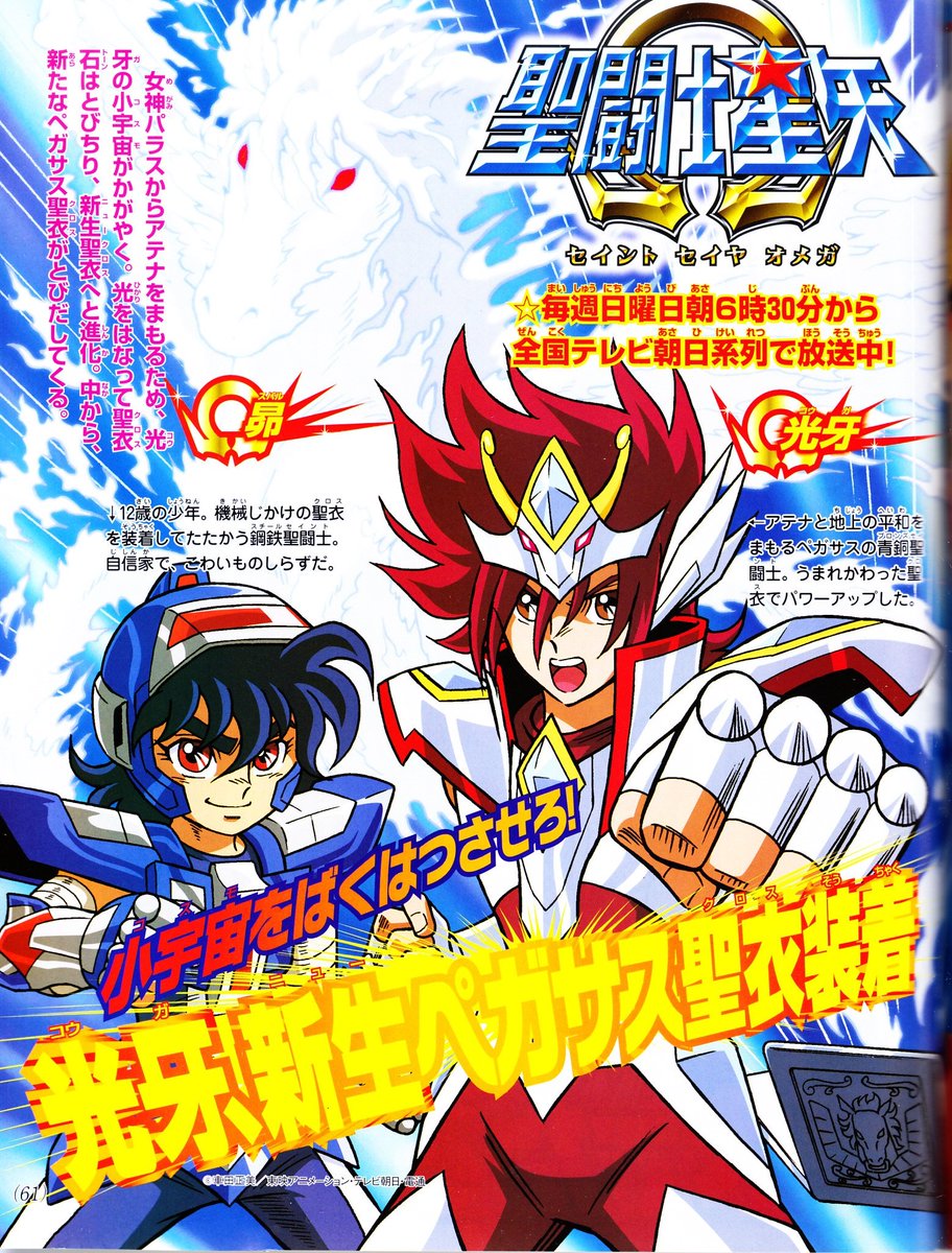 ながれ 聖闘士星矢w記事紹介その13 テレビマガジン13年6月号 3ページ 新生ペガサスの聖衣誕生と鋼鉄聖衣の昴参戦 刻闘士は市川慶一さんデザインのキャラっぽく描かれているけれど そういえばロゲなんて人いたな この状況を無邪気に笑って眺める