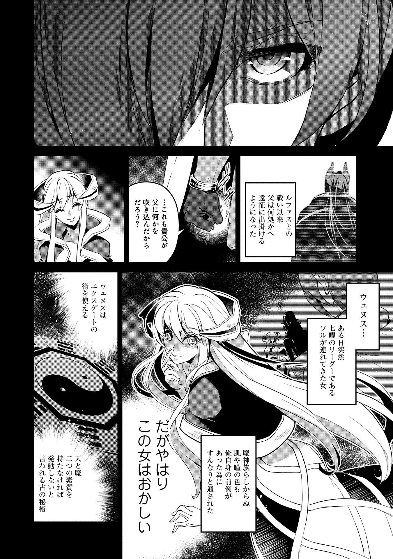葉月翼 コミカライズ8巻3月12日発売 宣伝 10月3日 野生のラスボスが現れた 26話更新しました 俺 がゲームのマイキャラ黒翼の覇王ルファス に憑依して異世界を旅するお話です 実は累計シリーズ50万部突破してました 今月１２日に発売する