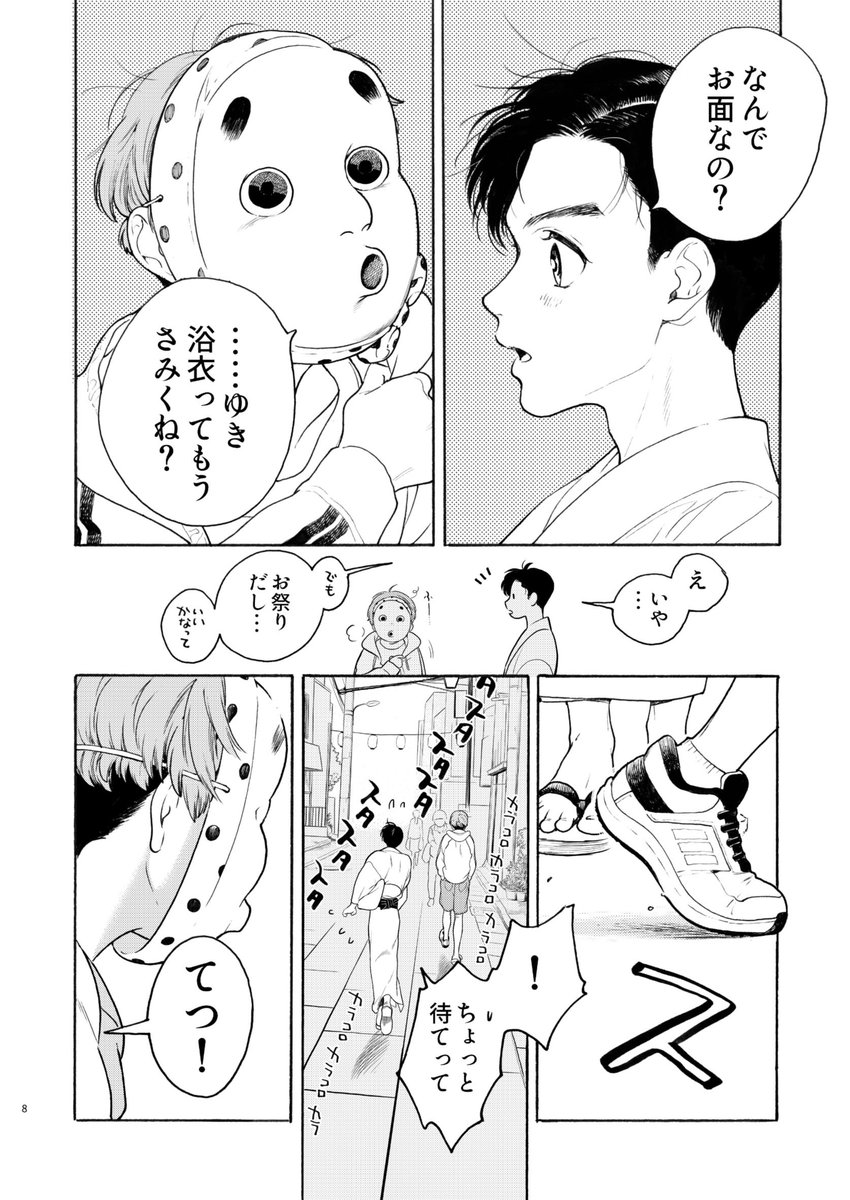 J庭47🍁新刊🌕『ゆっくりあるいてじゅうごふん』
同い年の中学生男子、よその家のおにぎり食べられないタイプの優等生"ゆき"とピンクあたまで絶賛反抗期の"てつ"が秋祭りに行くお話です🍁 