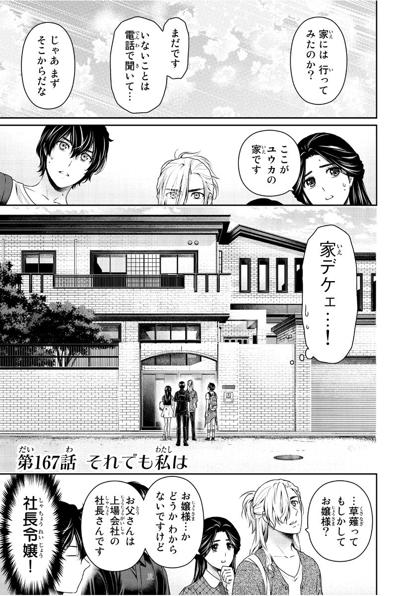 yasu012's tweet photo. ドメスティックな彼女 171話を先読みしました。 https://t.co/J6c5oTiC9f https://t.co/mgKEIZnskk