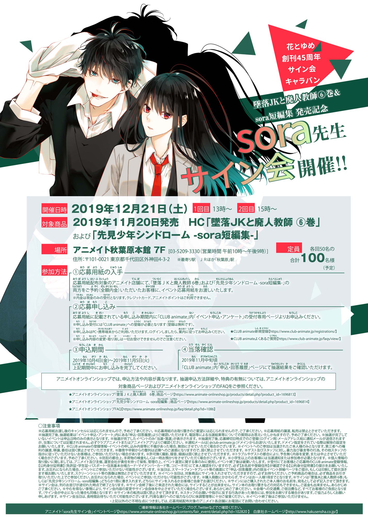 墜落JKと廃人教師 19 先見少年シンドローム-sora短編集- 片翼の