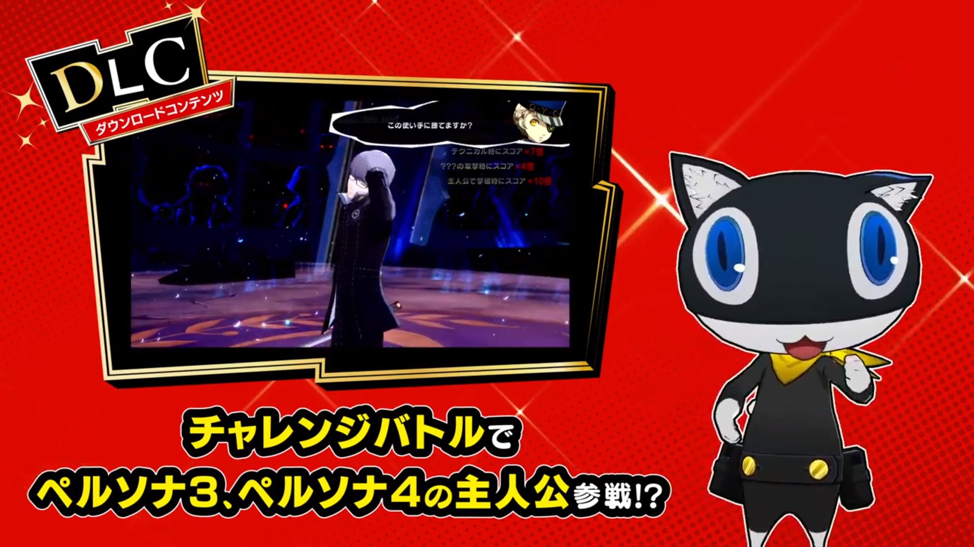 Persona Central Persona 5 Royal Challenge Battle Dlc Will Feature The Persona 3 And Persona 4 Main Characters P5r Persona Central Persona 5 Royal Challenge Battle Dlc Will Feature The Persona 3 And Persona 4 Main Characters P5r
