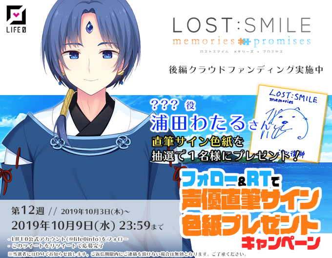 ロストスマイル lost smile 声優サイン色紙 平山笑美
