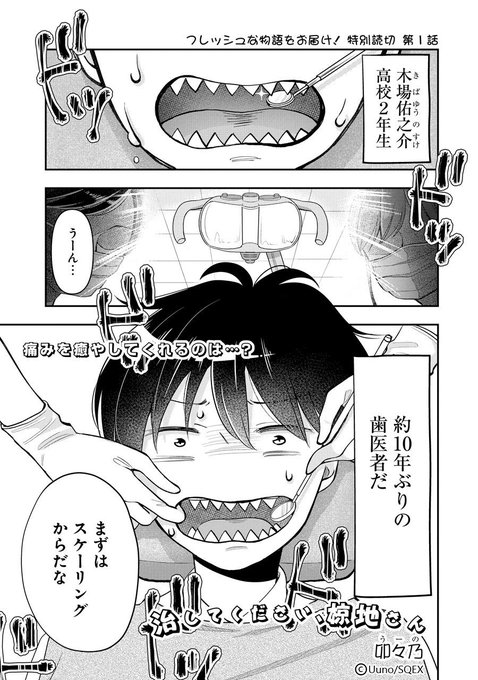 土下座 で 頼ん で みた 歯医者