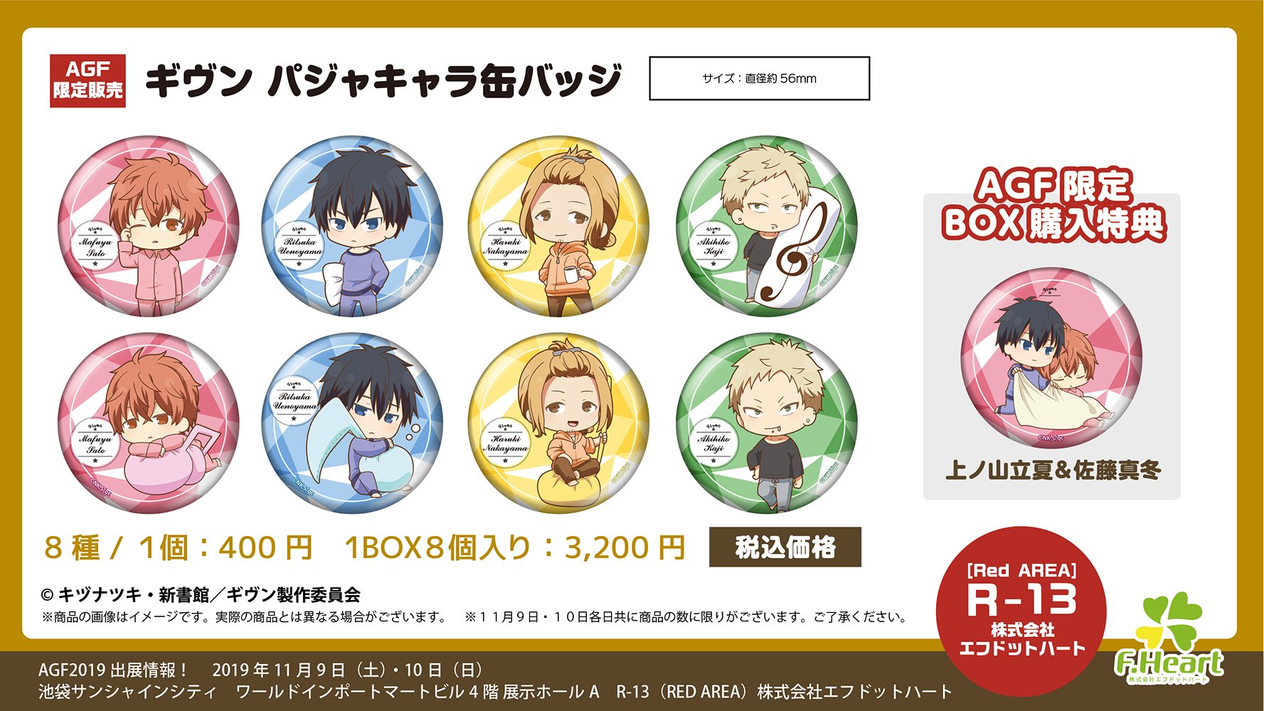 ギヴン展 缶バッジ 佐藤真冬 13点