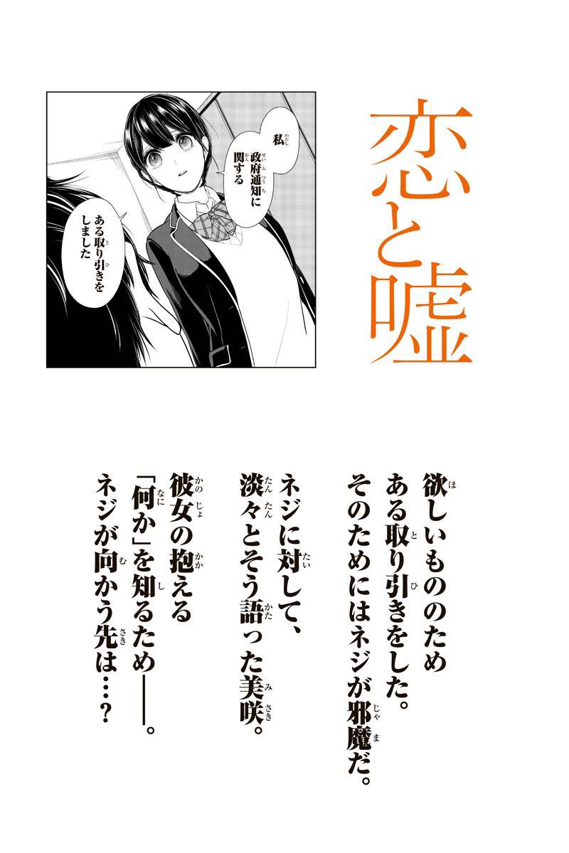 yasu012's tweet photo. 恋と嘘 220話を先読みしました。 https://t.co/nDvFbkxp3U https://t.co/gU6OxOqUpp