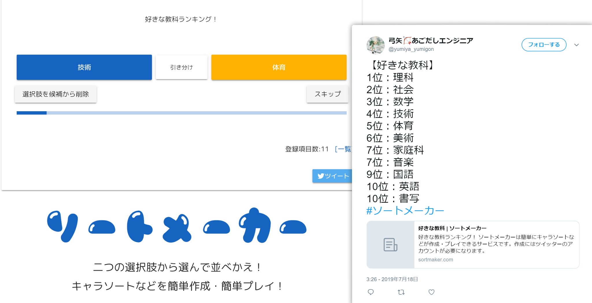 うたばみ そういえば新しいサービスの ソートメーカー を作っていました 簡単にソートが作れて遊べるサービスです キャラソートにありがちないつまで経っても終わらない問題も 絞り込み機能で解決しています よろしくお願いします T