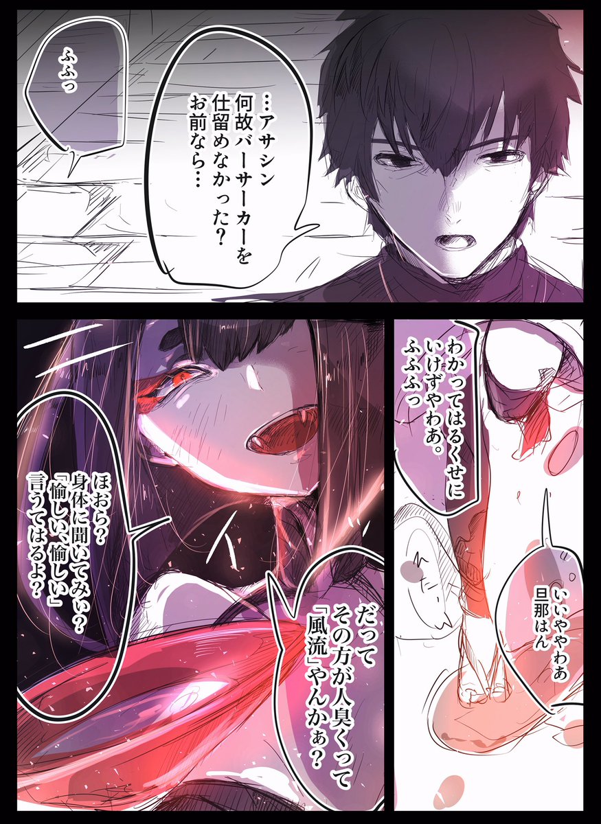 Fate イフ第5次聖杯戦争 言峰 酒呑童子