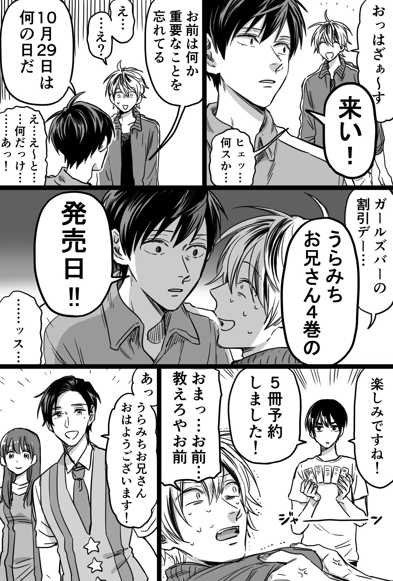 久世岳@7/21新刊発売 on Twitter: "【お知らせ】 うらみちお兄さん4巻が10月29日に発売決定致しました!今回も約50ページ大量の描き下ろしを加え盛りだくさんの内容となっております!全国書店さんでご予約受け付けて頂いております。よろしくお願い致します! https://t ... うらみちお兄さん 9巻