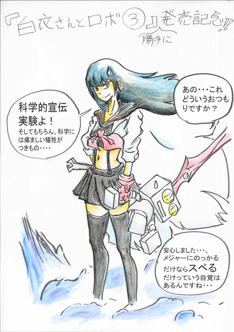 白衣さんが絶対にやりそうにないモノマネ的なやつ

#白衣さんとロボ #キルラキル 